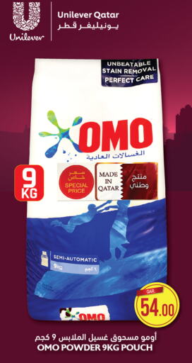 OMO Detergent  in Saudia Hypermarket in Qatar - Al Daayen