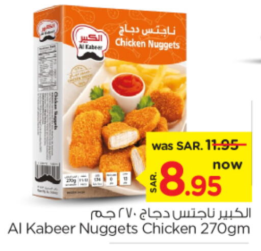 AL KABEER Chicken Nuggets  in Nesto in KSA, Saudi Arabia, Saudi - Al Hasa