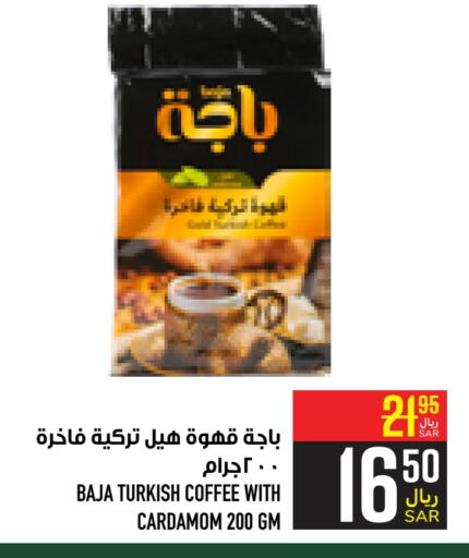 BAJA Coffee  in Abraj Hypermarket in KSA, Saudi Arabia, Saudi - Mecca