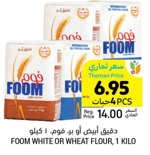  All Purpose Flour  in Tamimi Market in KSA, Saudi Arabia, Saudi - Buraidah