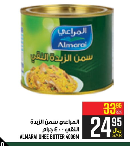 ALMARAI Ghee  in Abraj Hypermarket in KSA, Saudi Arabia, Saudi - Mecca