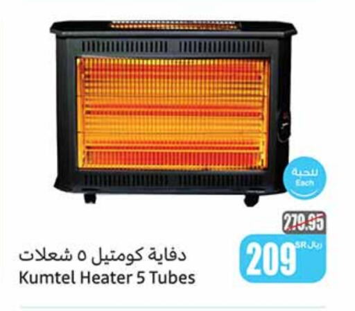  Heater  in Othaim Markets in KSA, Saudi Arabia, Saudi - Tabuk