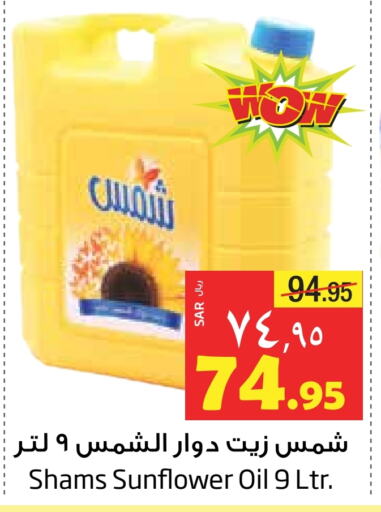 SHAMS Sunflower Oil  in Layan Hyper in KSA, Saudi Arabia, Saudi - Dammam