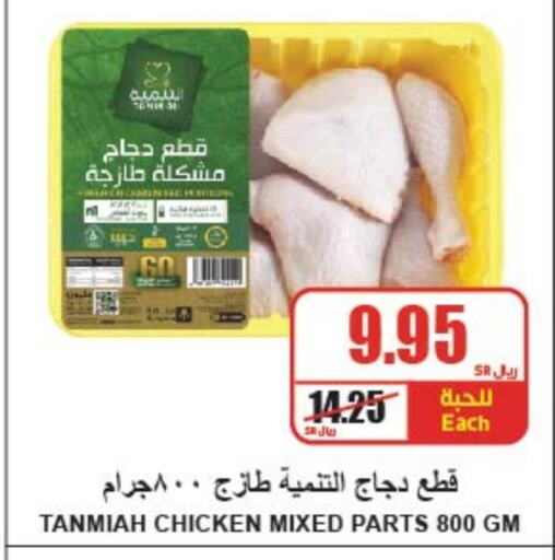 TANMIAH Chicken Mixed Parts  in A Market in KSA, Saudi Arabia, Saudi - Riyadh