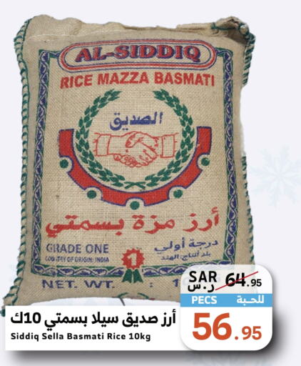  Sella / Mazza Rice  in Mira Mart Mall in KSA, Saudi Arabia, Saudi - Jeddah