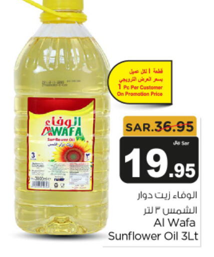 AL WAFA Sunflower Oil  in Budget Food in KSA, Saudi Arabia, Saudi - Riyadh