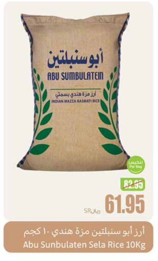  Sella / Mazza Rice  in Othaim Markets in KSA, Saudi Arabia, Saudi - Hail