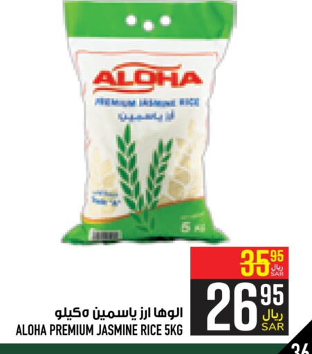 ALOHA Jasmine Rice  in Abraj Hypermarket in KSA, Saudi Arabia, Saudi - Mecca