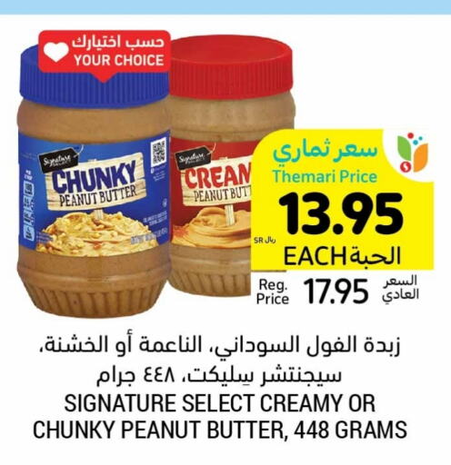 SIGNATURE Peanut Butter  in Tamimi Market in KSA, Saudi Arabia, Saudi - Buraidah