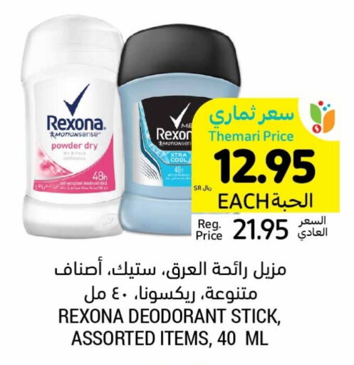 REXONA   in Tamimi Market in KSA, Saudi Arabia, Saudi - Ar Rass