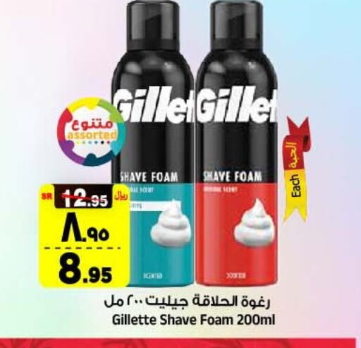 GILLETTE Shaving Foam / After shave  in Al Madina Hypermarket in KSA, Saudi Arabia, Saudi - Riyadh