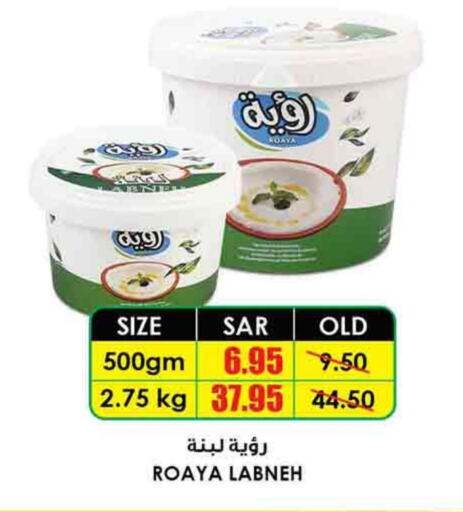  Labneh  in Prime Supermarket in KSA, Saudi Arabia, Saudi - Rafha