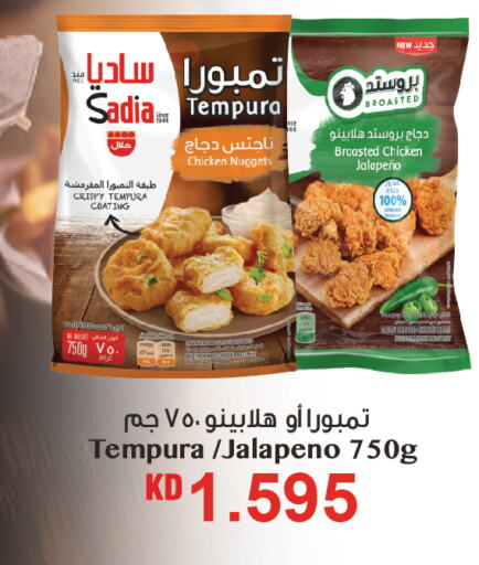 SADIA Chicken Nuggets  in Gulfmart in Kuwait - Ahmadi Governorate