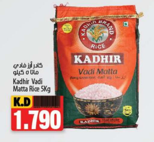  Matta Rice  in Mango Hypermarket  in Kuwait - Ahmadi Governorate