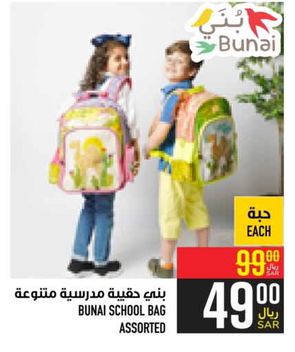  School Bag  in Abraj Hypermarket in KSA, Saudi Arabia, Saudi - Mecca