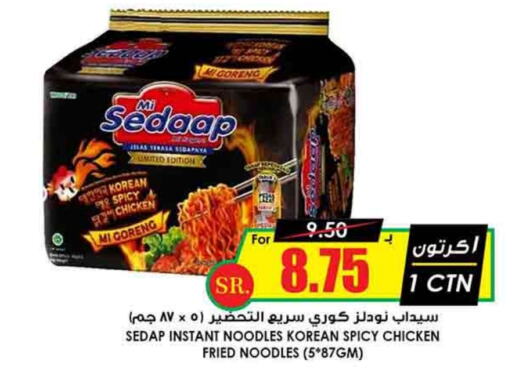  Noodles  in Prime Supermarket in KSA, Saudi Arabia, Saudi - Tabuk