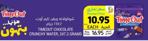 CADBURY   in أسواق التميمي in مملكة العربية السعودية, السعودية, سعودية - الرياض