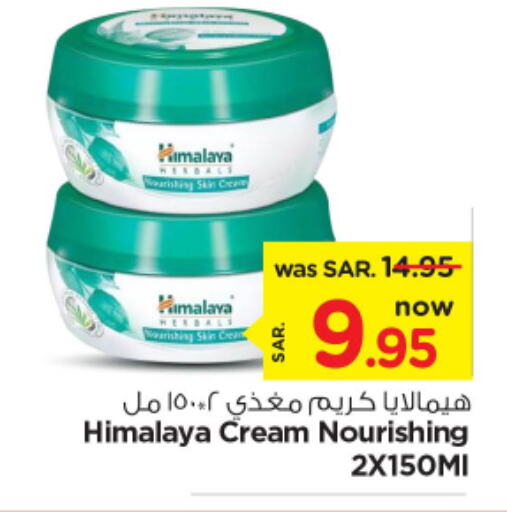 HIMALAYA Face Cream  in Nesto in KSA, Saudi Arabia, Saudi - Riyadh