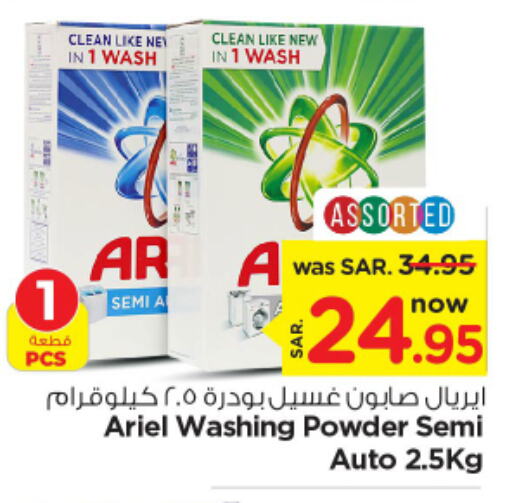 ARIEL Detergent  in Nesto in KSA, Saudi Arabia, Saudi - Al Majmaah