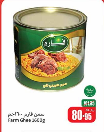  Ghee  in Othaim Markets in KSA, Saudi Arabia, Saudi - Riyadh