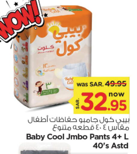 BABY COOL   in Nesto in KSA, Saudi Arabia, Saudi - Riyadh