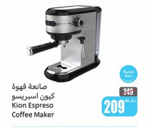 KION Coffee Maker  in Othaim Markets in KSA, Saudi Arabia, Saudi - Najran