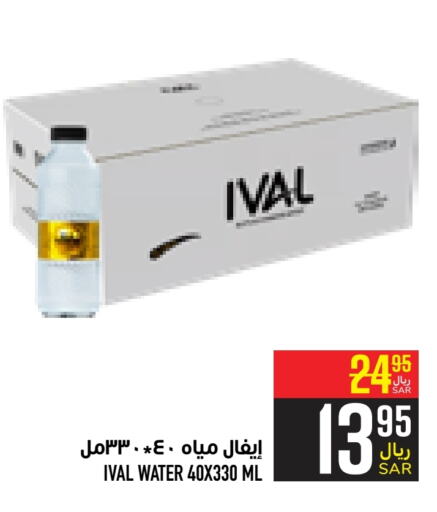 IVAL   in Abraj Hypermarket in KSA, Saudi Arabia, Saudi - Mecca