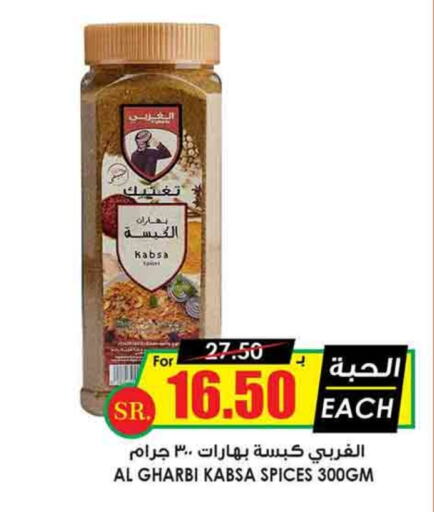  Spices  in Prime Supermarket in KSA, Saudi Arabia, Saudi - Al Duwadimi