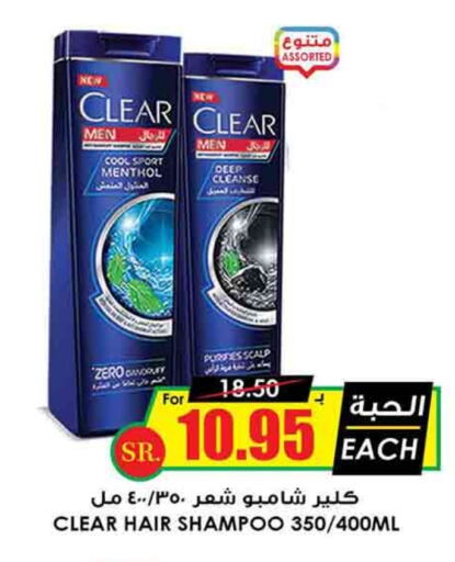 CLEAR Shampoo / Conditioner  in Prime Supermarket in KSA, Saudi Arabia, Saudi - Ar Rass