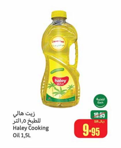 HALEY Cooking Oil  in Othaim Markets in KSA, Saudi Arabia, Saudi - Sakaka