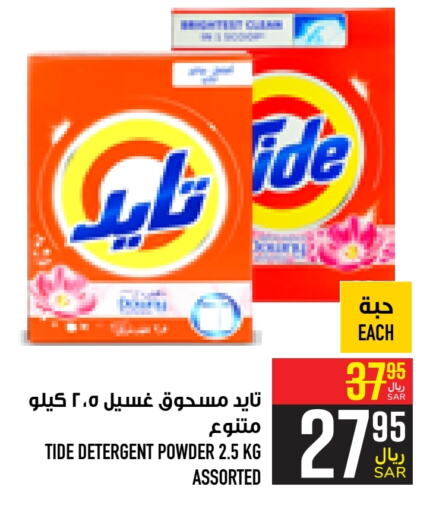 TIDE Detergent  in Abraj Hypermarket in KSA, Saudi Arabia, Saudi - Mecca