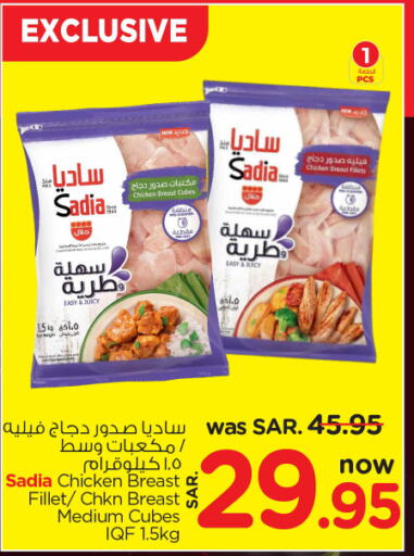 SADIA Chicken Cube  in Nesto in KSA, Saudi Arabia, Saudi - Riyadh