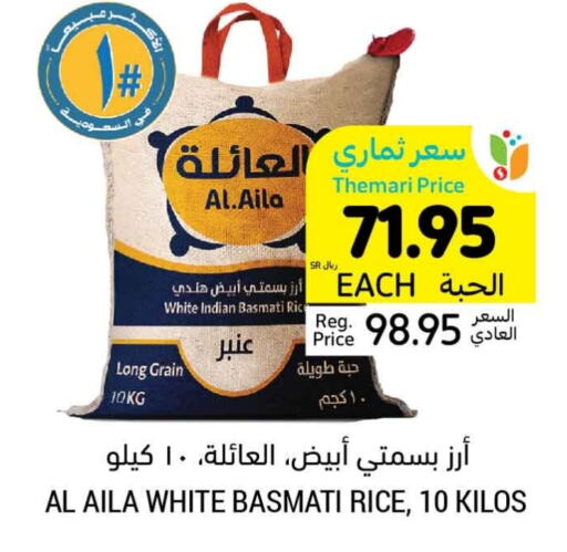  Basmati / Biryani Rice  in Tamimi Market in KSA, Saudi Arabia, Saudi - Ar Rass