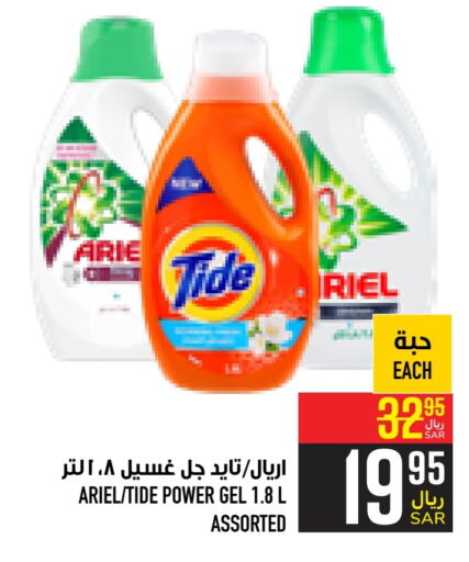  Detergent  in Abraj Hypermarket in KSA, Saudi Arabia, Saudi - Mecca