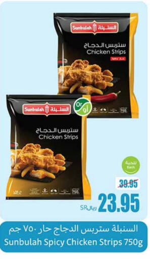  Chicken Strips  in Othaim Markets in KSA, Saudi Arabia, Saudi - Dammam