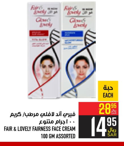 FAIR & LOVELY Face Cream  in Abraj Hypermarket in KSA, Saudi Arabia, Saudi - Mecca