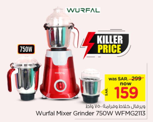 WURFAL Mixer / Grinder  in Nesto in KSA, Saudi Arabia, Saudi - Buraidah