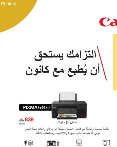 CANON   in Jarir Bookstore in KSA, Saudi Arabia, Saudi - Tabuk