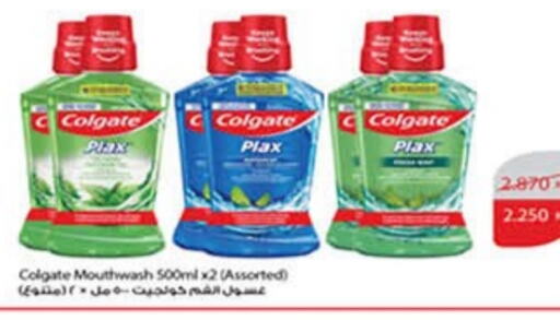 COLGATE Mouthwash  in Carrefour in Kuwait - Ahmadi Governorate