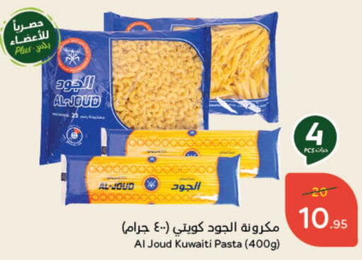 AL JOUD Pasta  in Hyper Panda in KSA, Saudi Arabia, Saudi - Riyadh