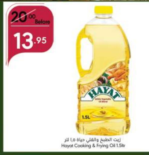 HAYAT Cooking Oil  in Manuel Market in KSA, Saudi Arabia, Saudi - Jeddah