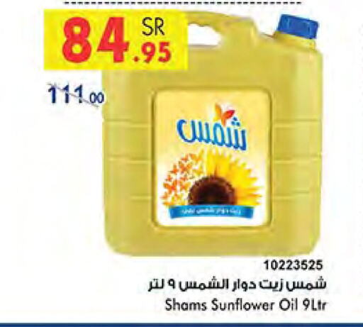 SHAMS Sunflower Oil  in Bin Dawood in KSA, Saudi Arabia, Saudi - Khamis Mushait