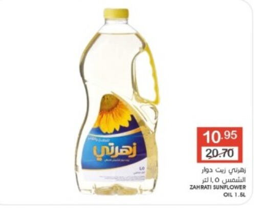  Sunflower Oil  in Mazaya in KSA, Saudi Arabia, Saudi - Qatif