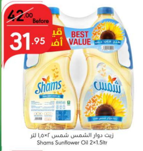 SHAMS Sunflower Oil  in Manuel Market in KSA, Saudi Arabia, Saudi - Riyadh