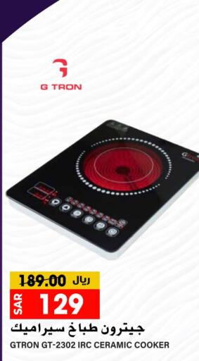 GTRON   in Grand Hyper in KSA, Saudi Arabia, Saudi - Riyadh