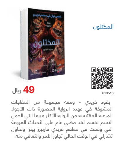    in مكتبة جرير in مملكة العربية السعودية, السعودية, سعودية - سكاكا