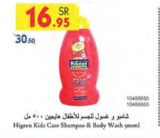  Shampoo / Conditioner  in Bin Dawood in KSA, Saudi Arabia, Saudi - Jeddah