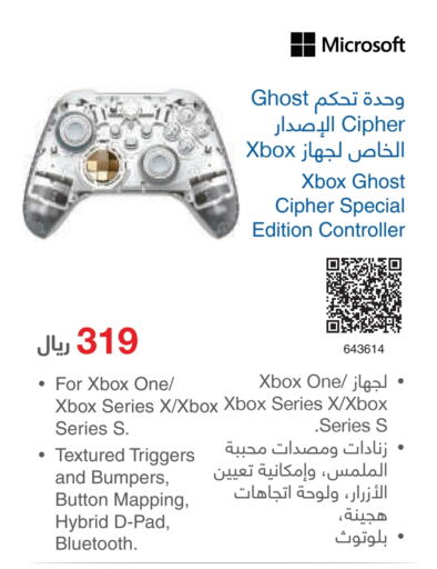 XBOX   in Jarir Bookstore in KSA, Saudi Arabia, Saudi - Yanbu