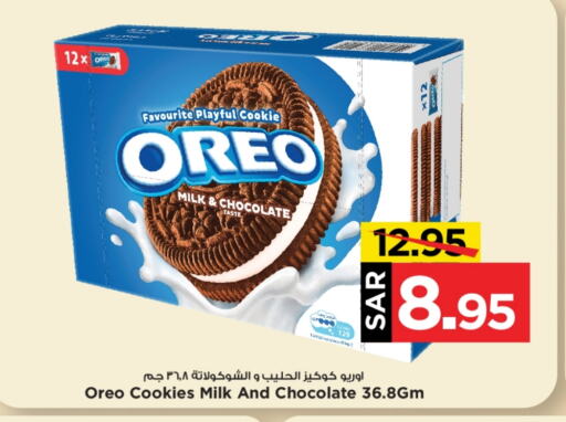 OREO   in Mark & Save in KSA, Saudi Arabia, Saudi - Al Hasa