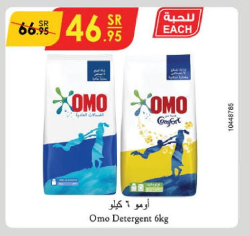 OMO Detergent  in Danube in KSA, Saudi Arabia, Saudi - Riyadh